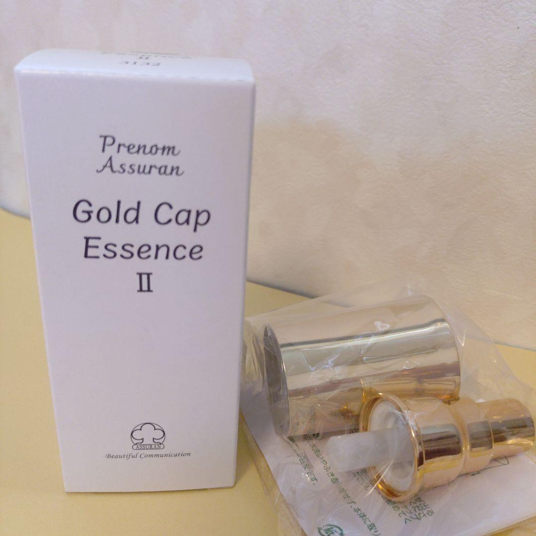 アシュランASSURANゴールドキャップエッセンス Ⅱ　ポンプ付