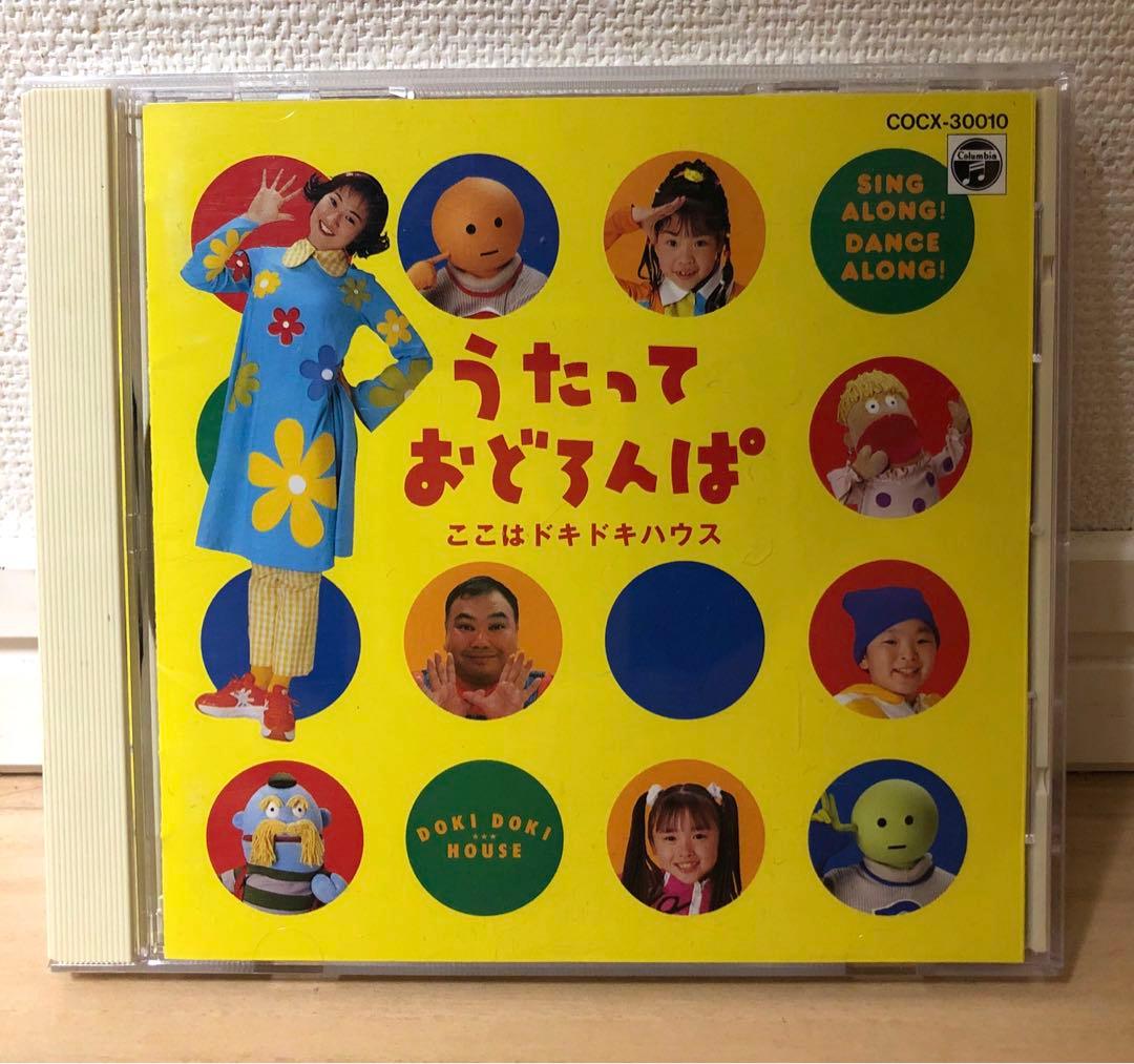 「NHK「うたっておどろんぱ　ここはどきどきハウス」CD