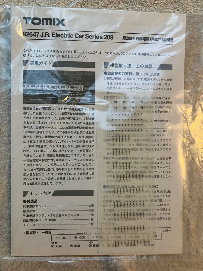 TOMIX 92647 JR209系通勤電車（南部色）