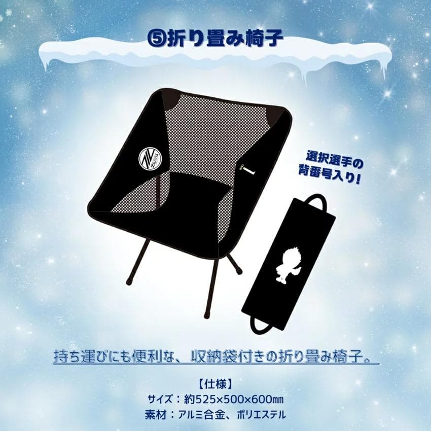 FC町田ゼルビア『プレーヤーズ福袋2025』折り畳み椅子（谷晃生デザイン）