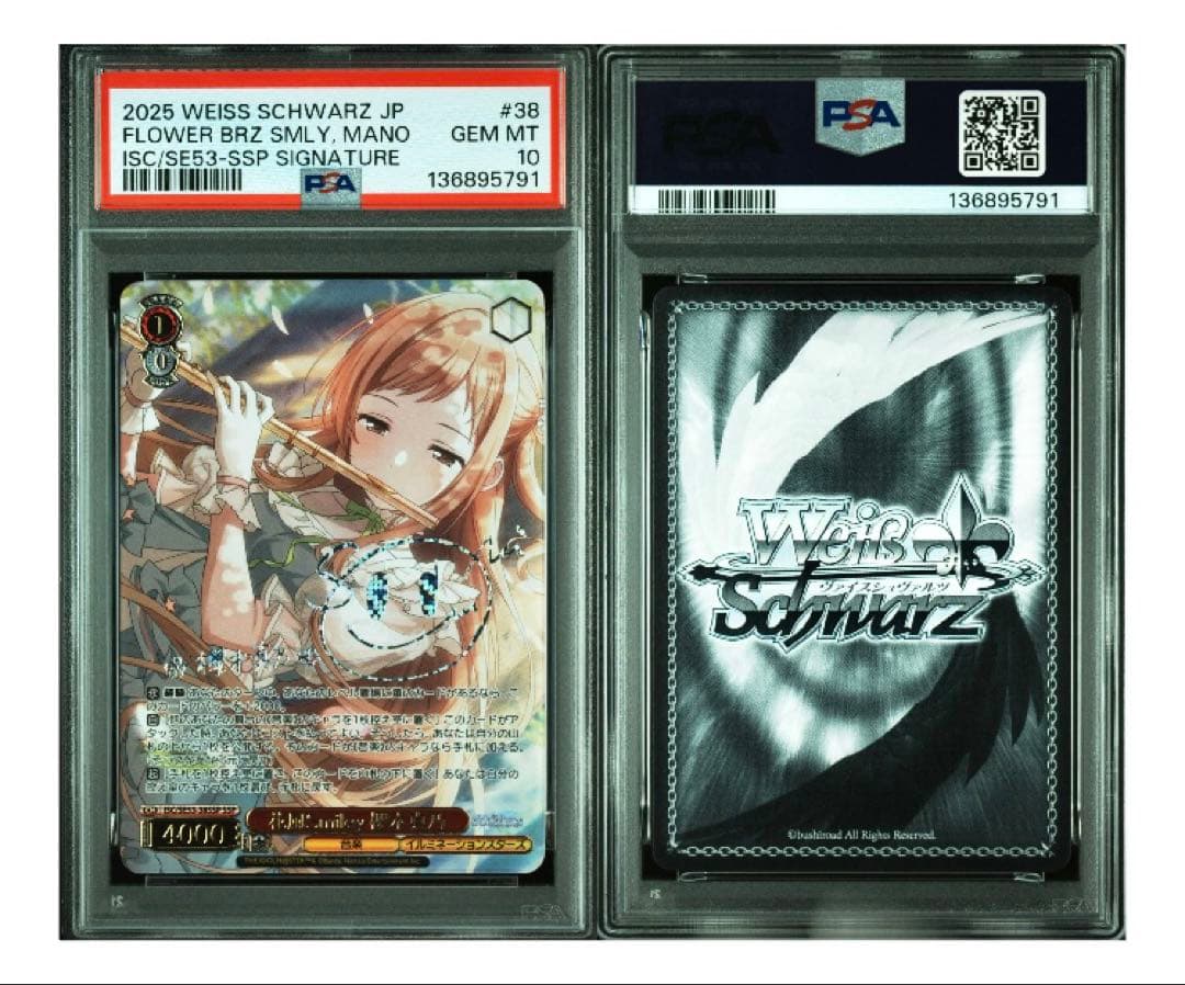 ヴァイス シャニマス PSA10 SSP 花風Smiley 櫻木真乃 *791