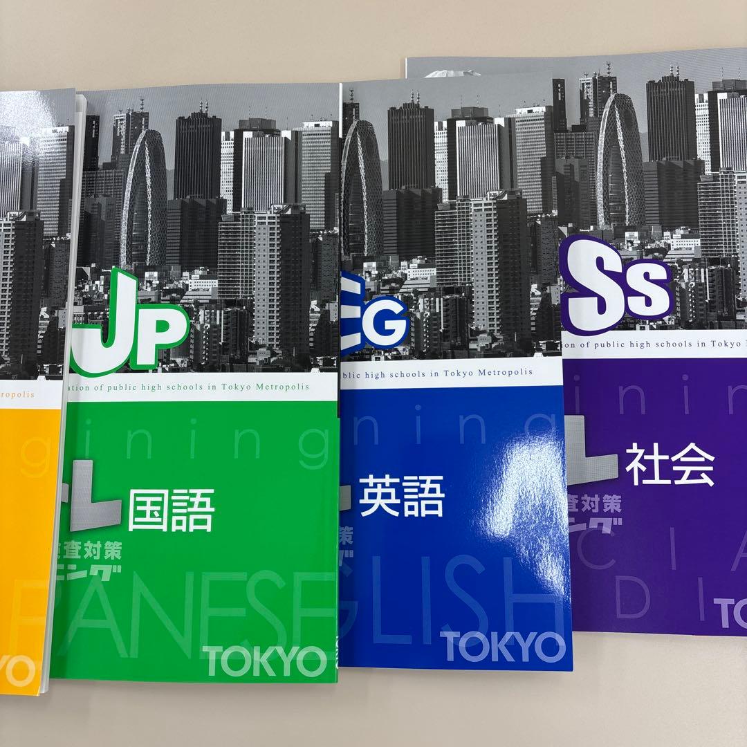 都立高校入試対策 学習参考書セット