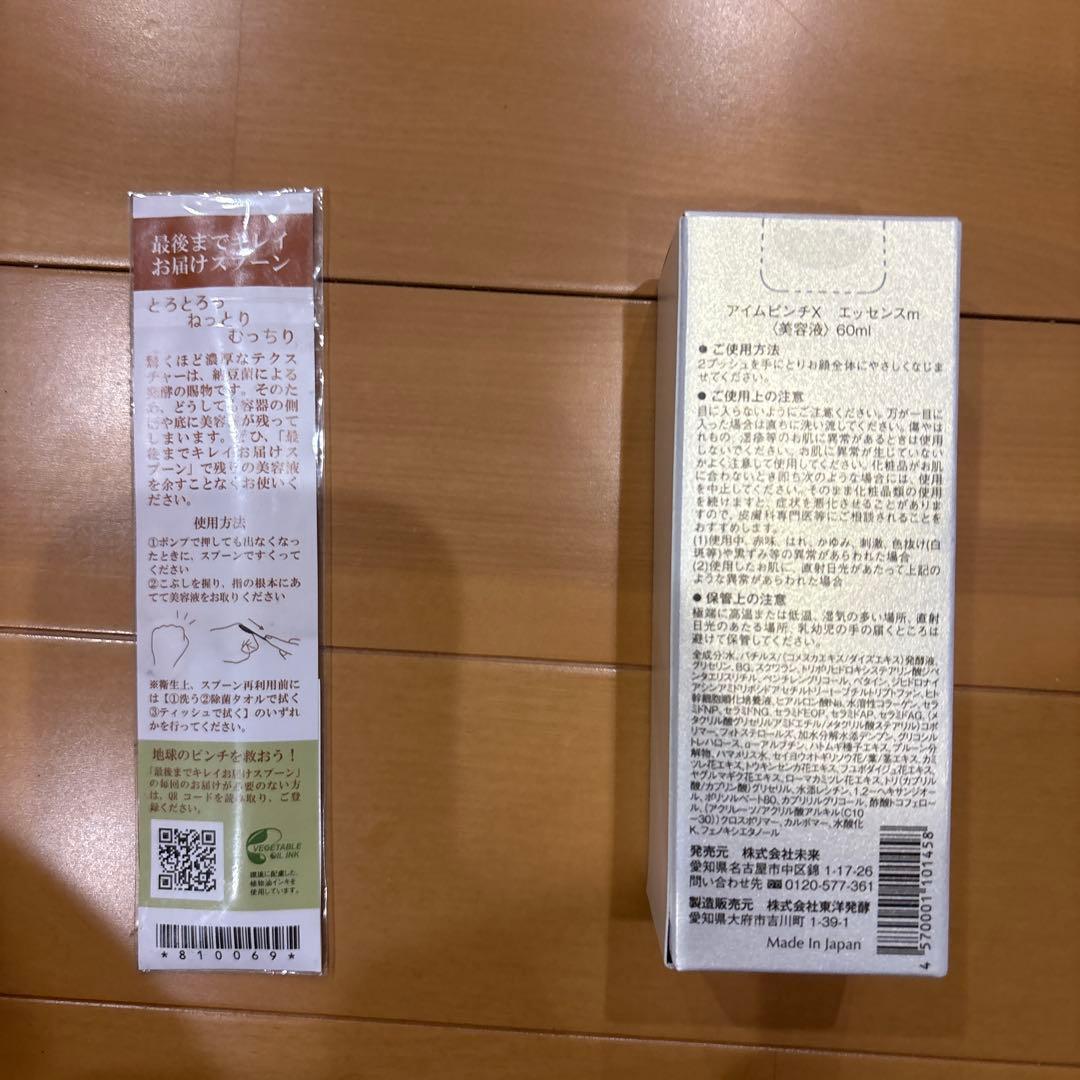 I'm PINCH X 美容液 60ml 日本製