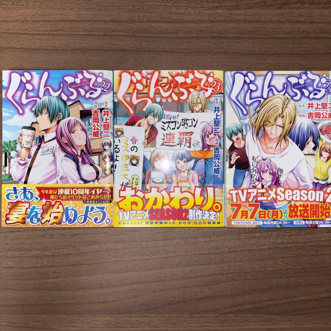 ぐらんぶる4~24巻セット(最新刊アリ全巻帯付)