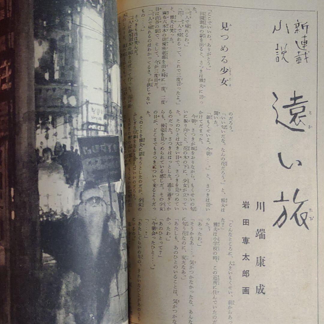 平凡1958年1月号　昭和33年1月5日発行　ひょうたん駒子●手塚治虫