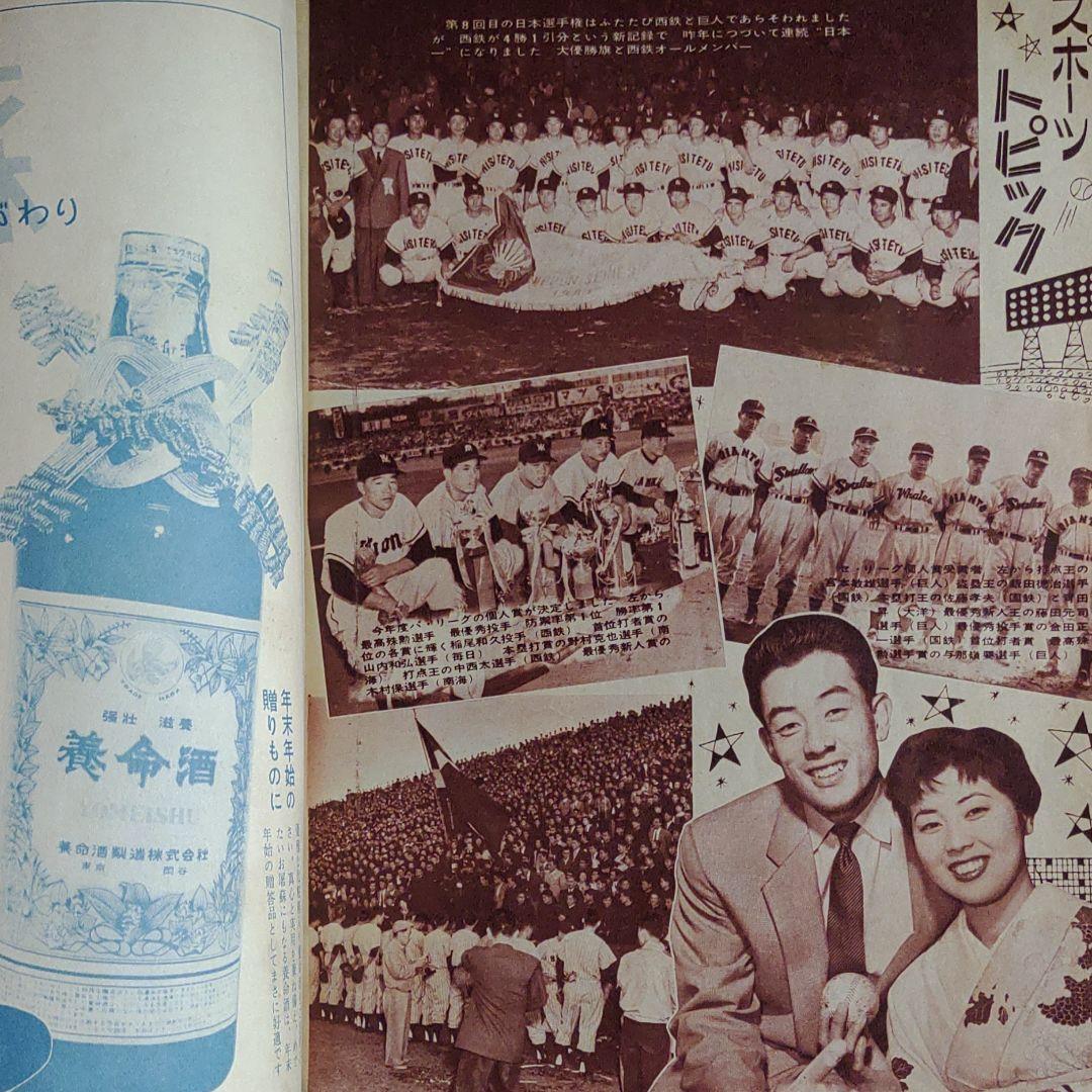 平凡1958年1月号　昭和33年1月5日発行　ひょうたん駒子●手塚治虫