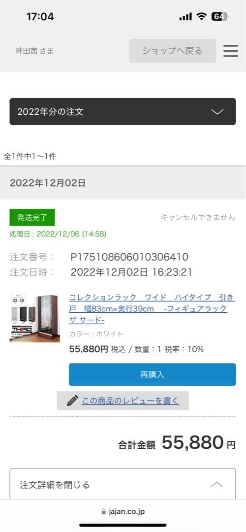 jajan コレクションケース　フィギュアラック　ザサード