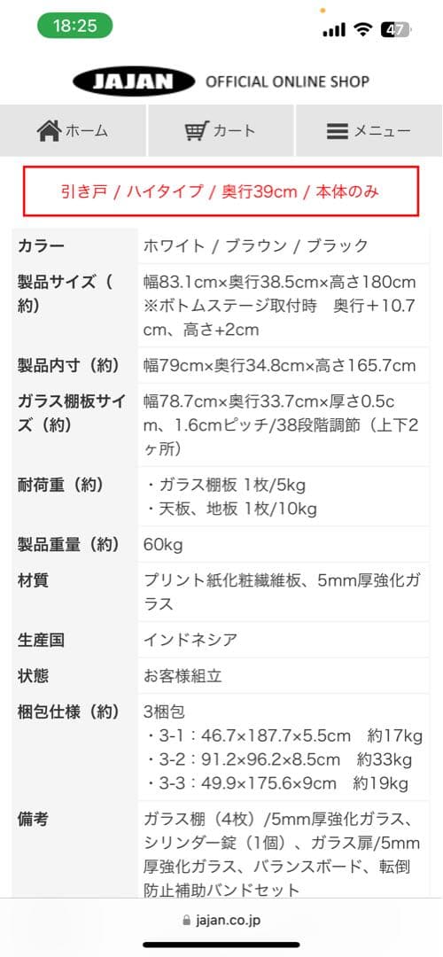 jajan コレクションケース　フィギュアラック　ザサード