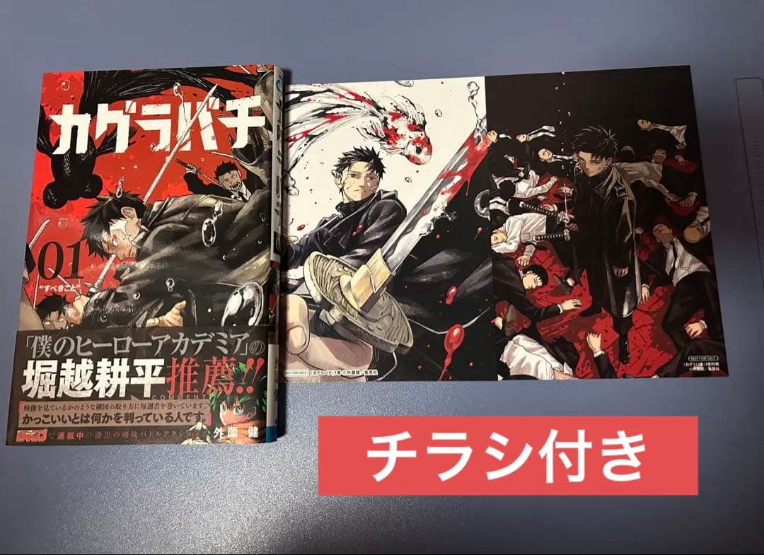 カグラバチ 1巻 初版 TSUTAYA アニメイト 特典