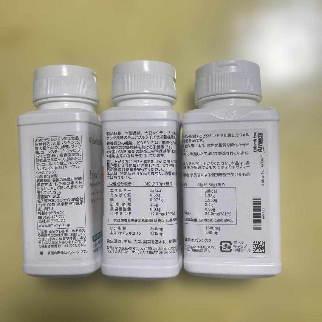アムウェイ✨ハニーEレシチン3個