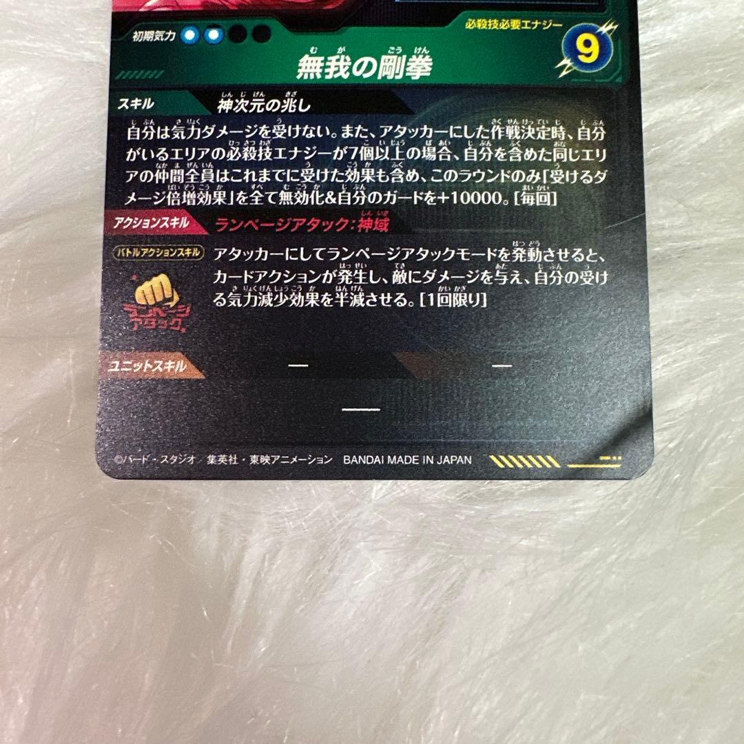 た*ん様 ドラゴンボールスーパーダイバーズ SDV8-SECパラレル 孫悟空