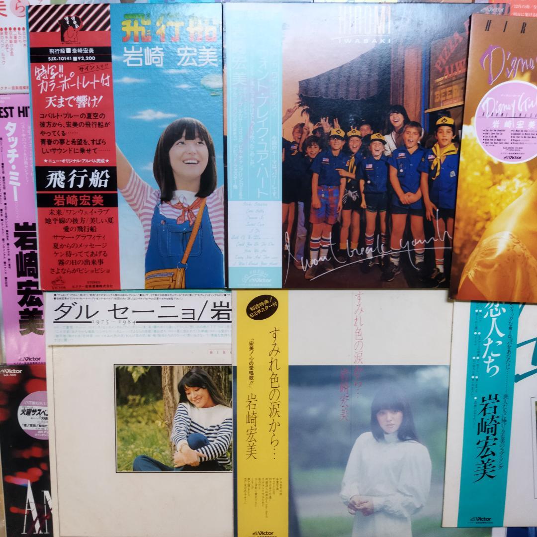 岩崎宏美【35枚】TF0124-8 LPレコード