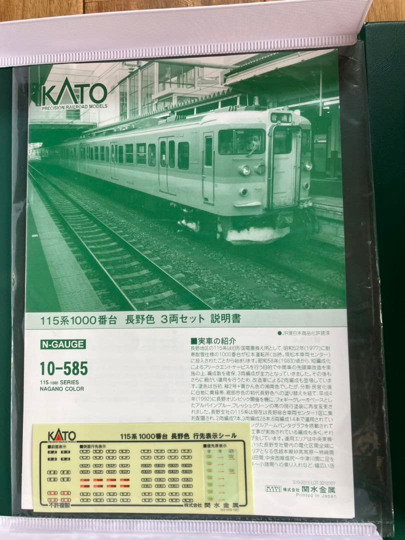 KATO 115系 長野色 Nゲージ 3両セット