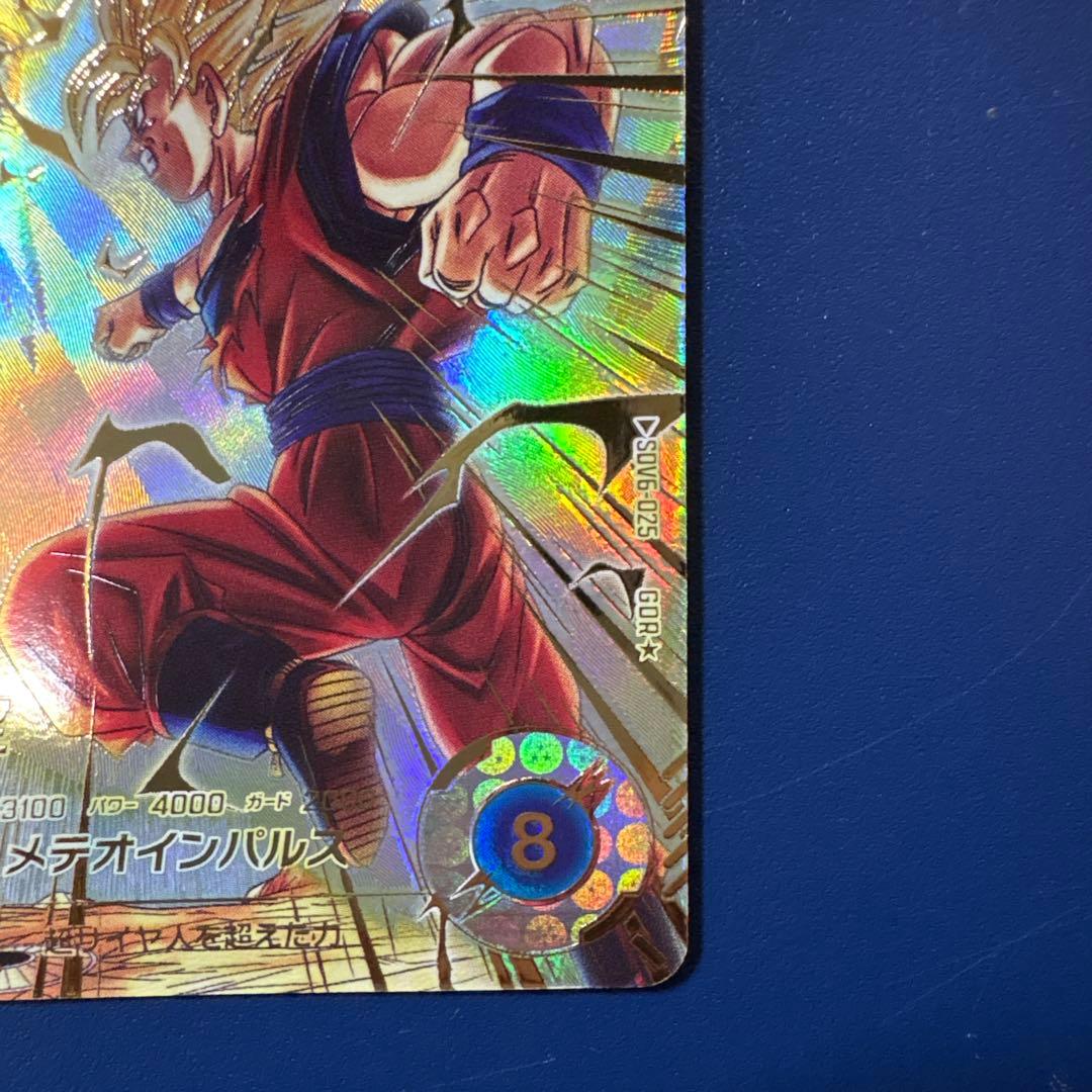 ドラゴンボールスーパーダイバーズ　SDV6-025 GDR★ 孫悟空　パラレル