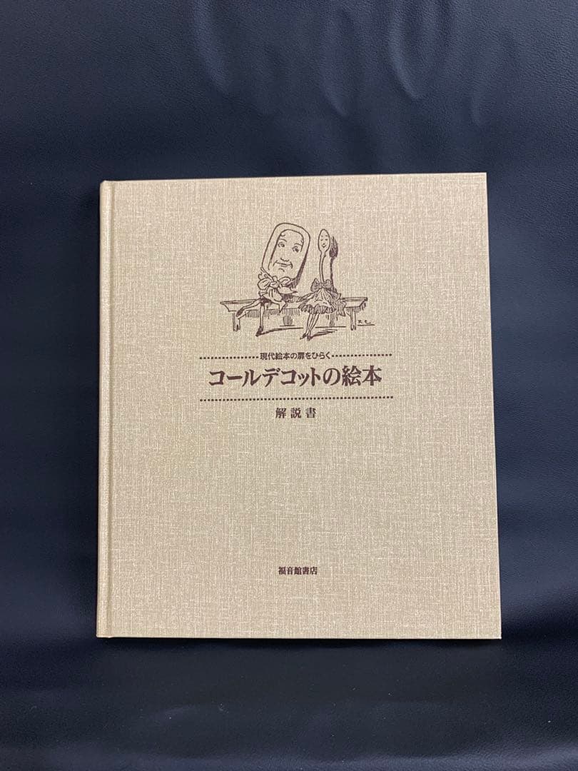 【美品】コールデコットの絵本