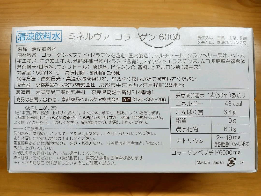 ミネルヴァ　コラーゲン6000　1箱（10本入り）