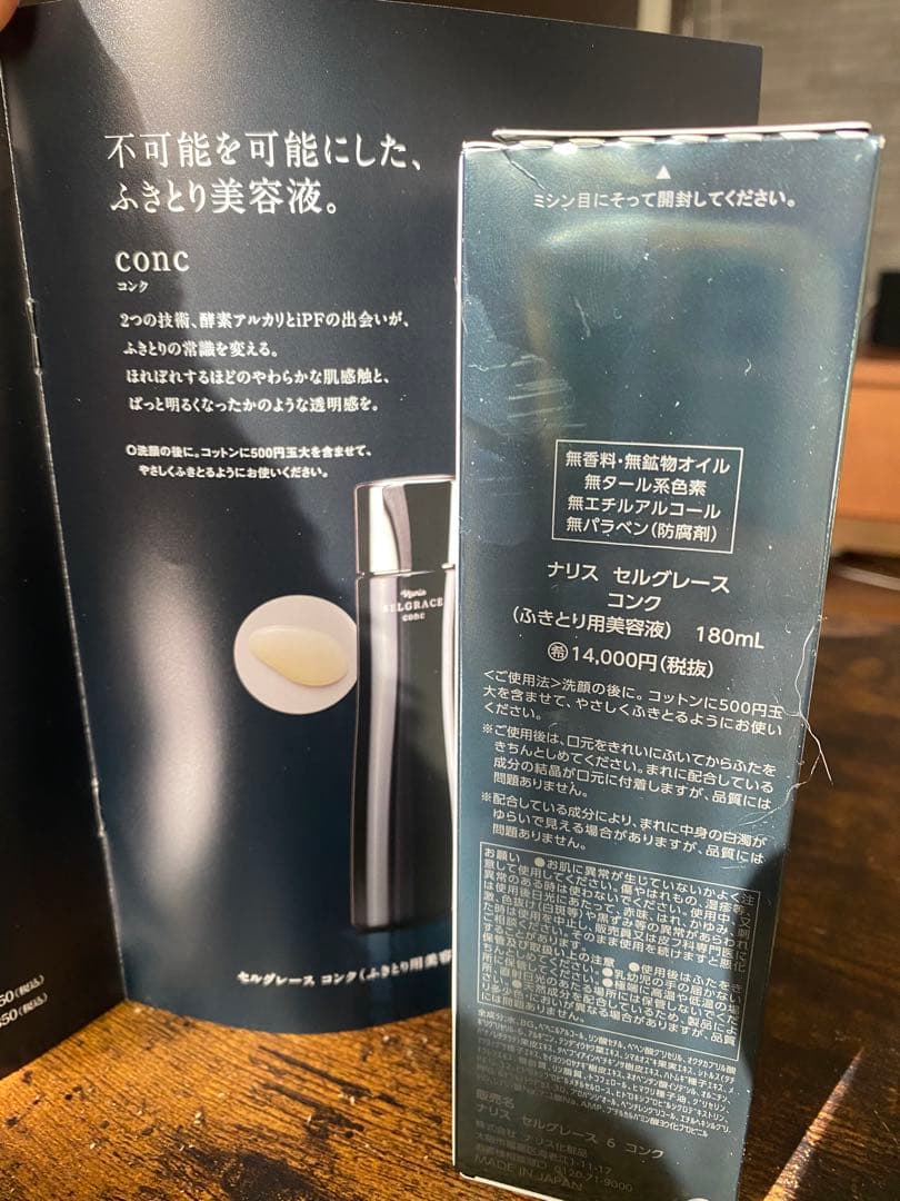 ナリス化粧品ふきとり美容液SELGRACE conc 180ml