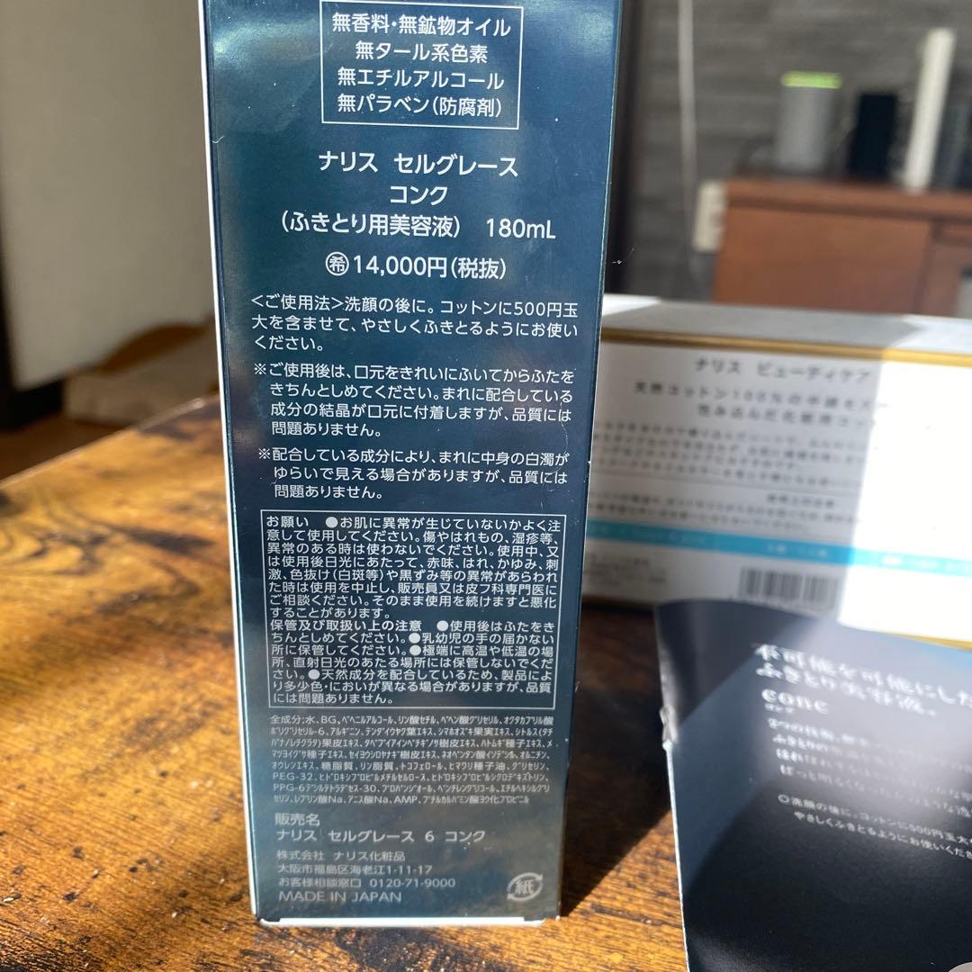 ナリス化粧品ふきとり美容液SELGRACE conc 180ml