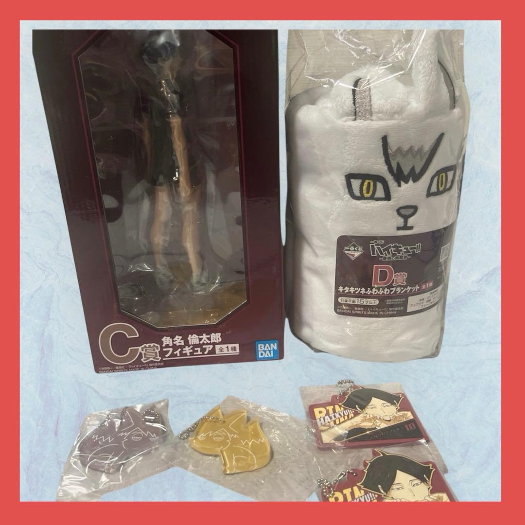ハイキュー 一番くじ 角名倫太郎 フィギュア C賞　D賞　ブランケット