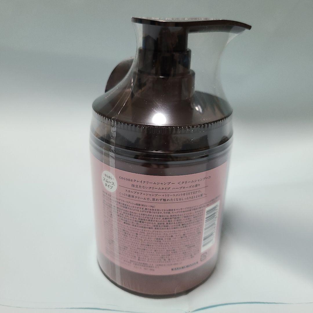 coconeクレイクリームシャンプースムースボトル＆詰め替え２個セット