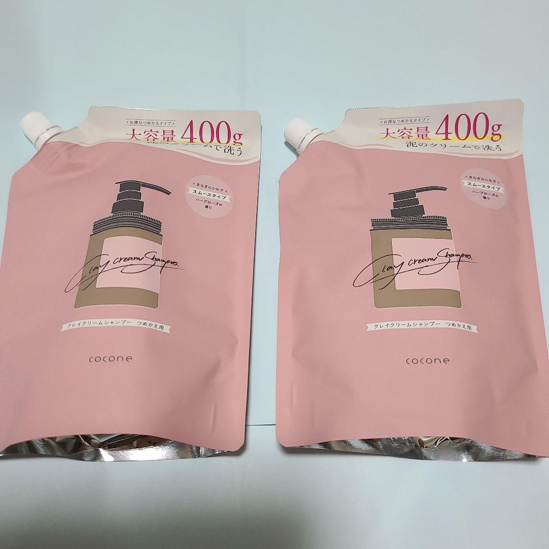 coconeクレイクリームシャンプースムースボトル＆詰め替え２個セット