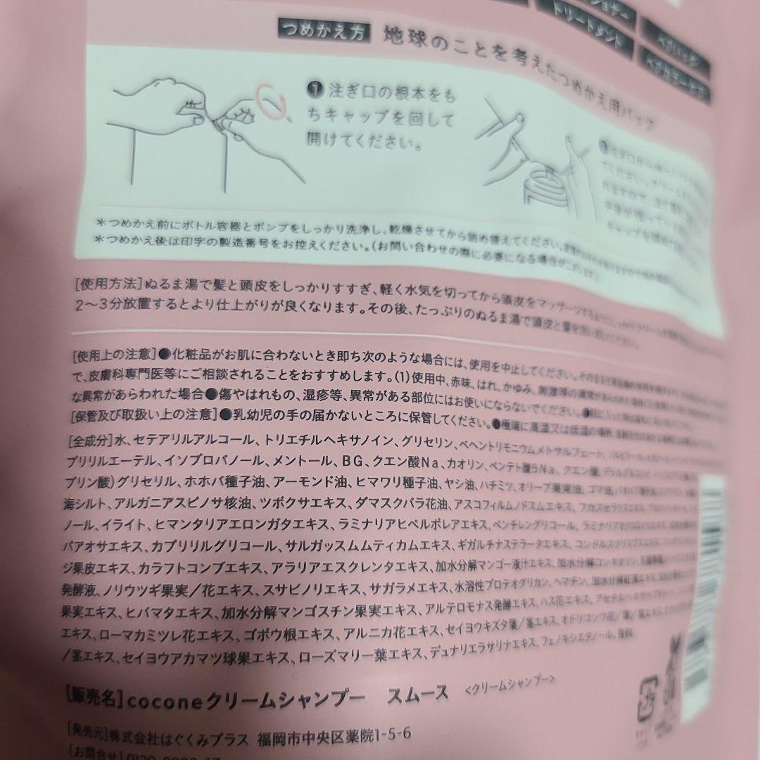 coconeクレイクリームシャンプースムースボトル＆詰め替え２個セット