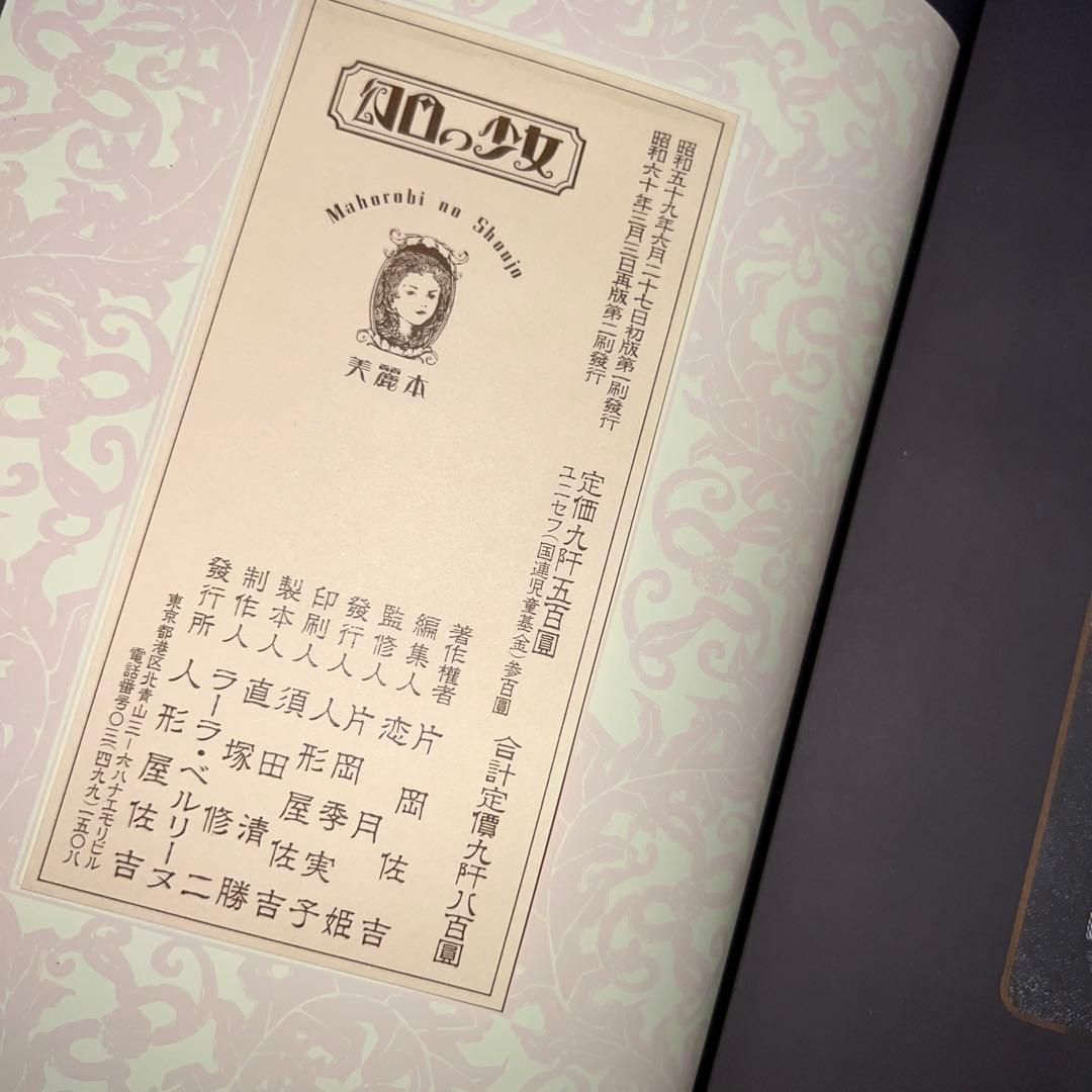 幻日の少女 ビスクドール写真集 片岡佐吉 恋月姫 人形屋佐吉