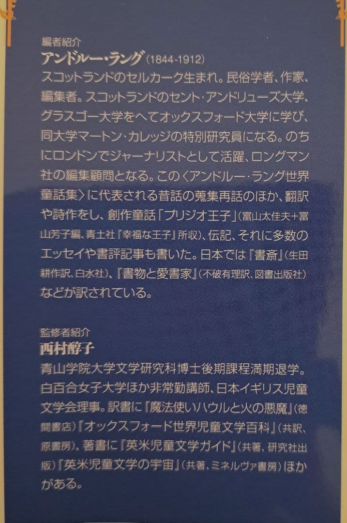 アンドルー・ラング世界童話集1～5巻セット