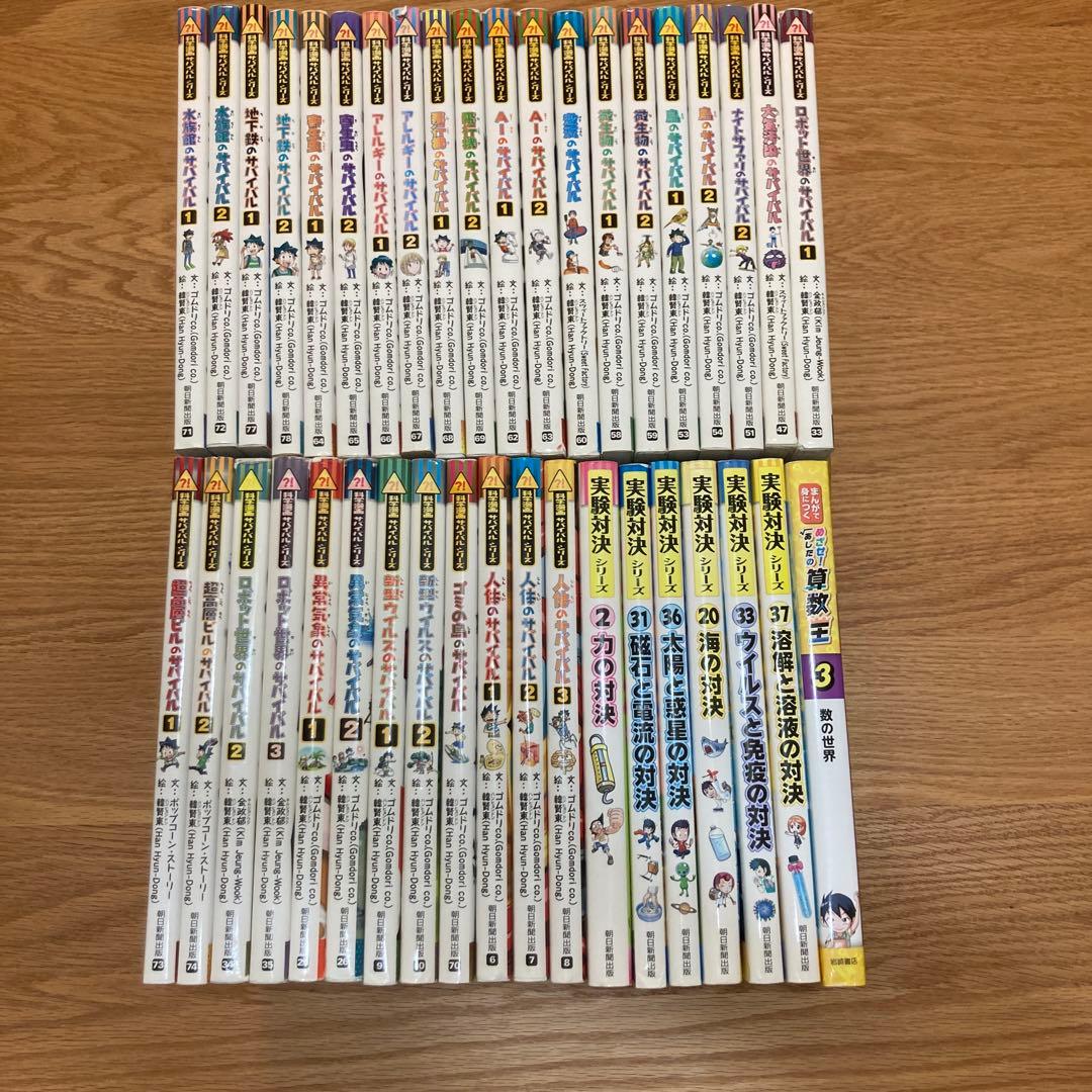 科学漫画サバイバルシリーズ &実験対決シリーズ他39巻セット&おまけ