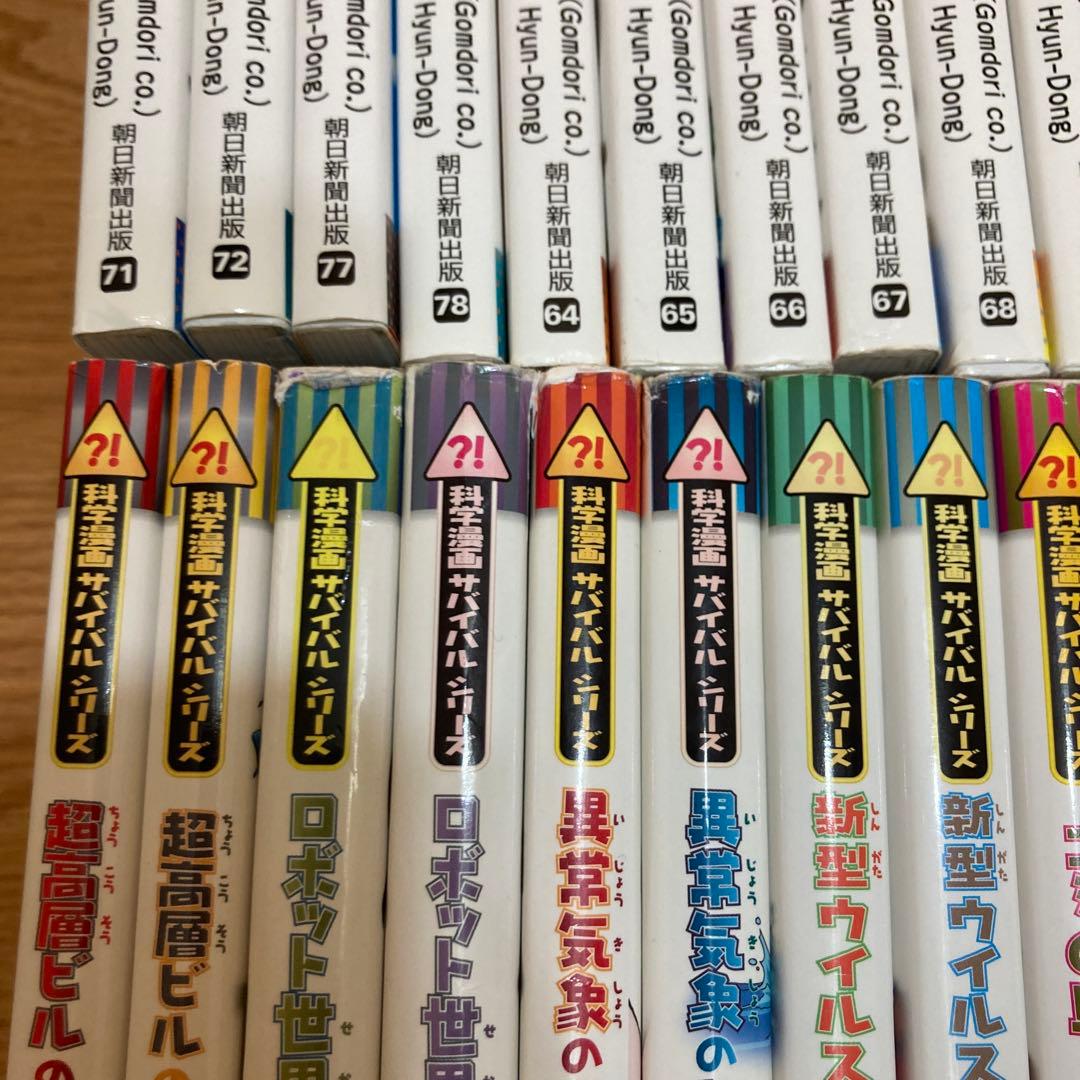 科学漫画サバイバルシリーズ &実験対決シリーズ他39巻セット&おまけ