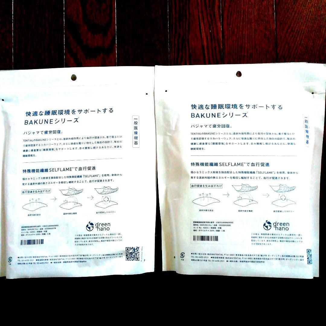 [新品・未開封]BAKUNE リカバリウエア　ロングシャツ＆パンツ L ピンク