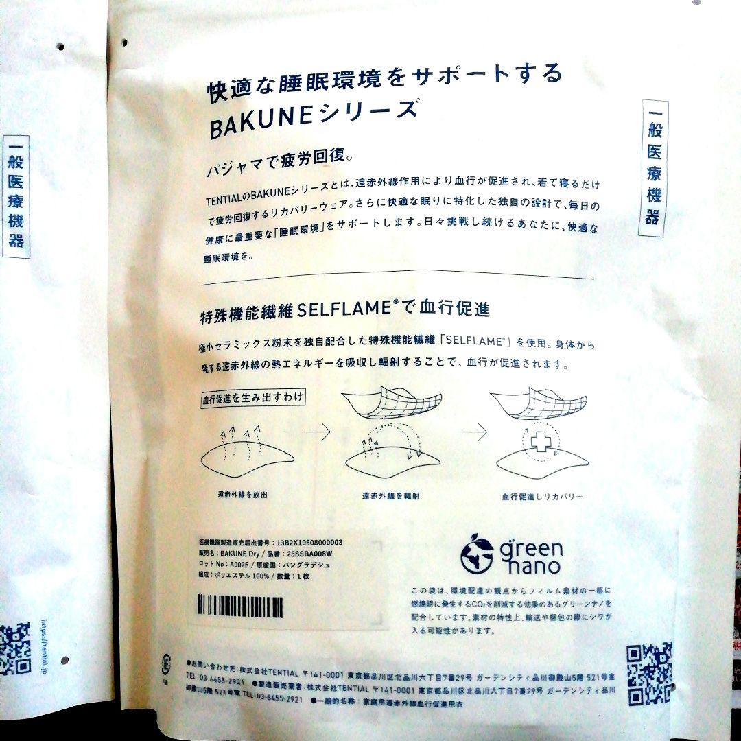 [新品・未開封]BAKUNE リカバリウエア　ロングシャツ＆パンツ L ピンク