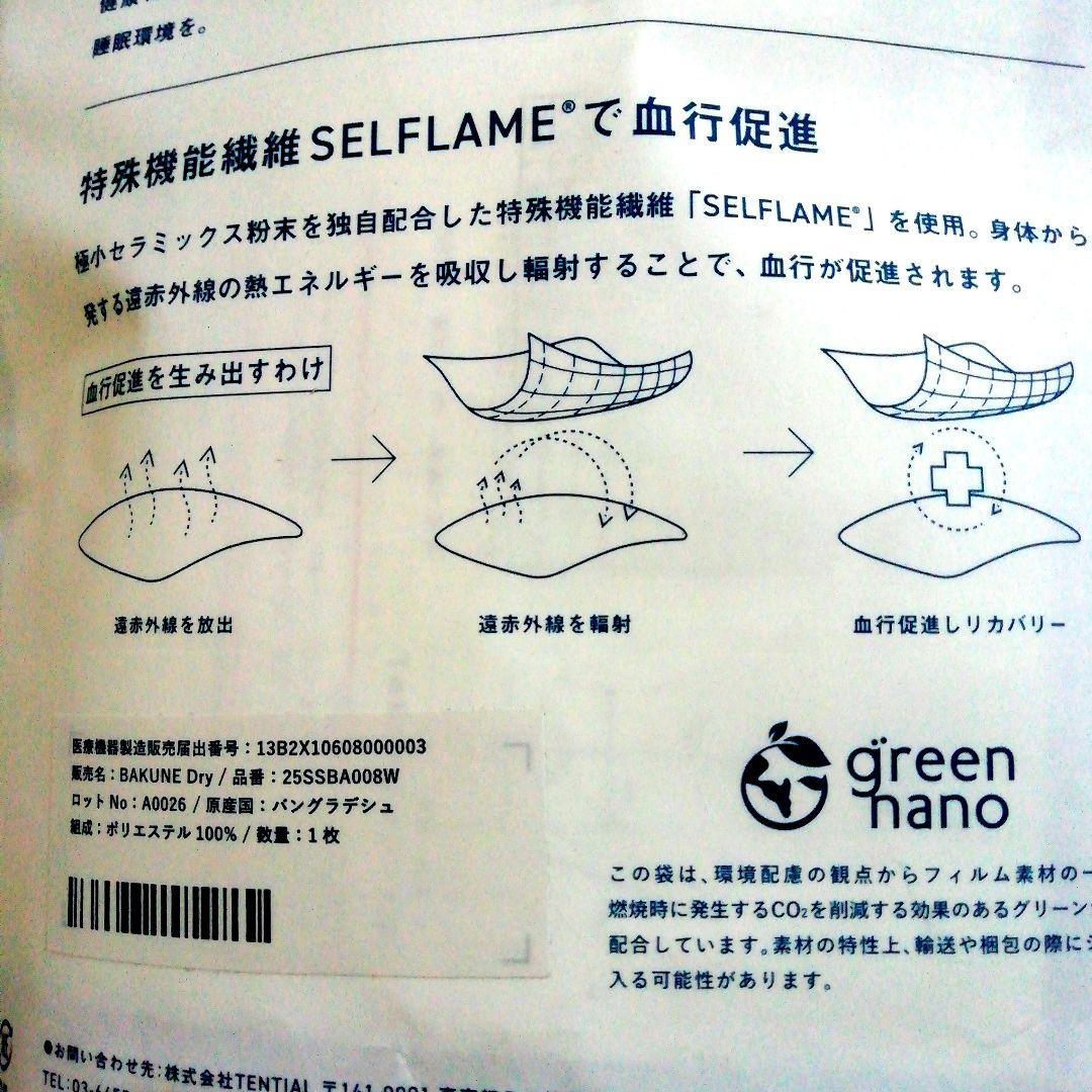 [新品・未開封]BAKUNE リカバリウエア　ロングシャツ＆パンツ L ピンク