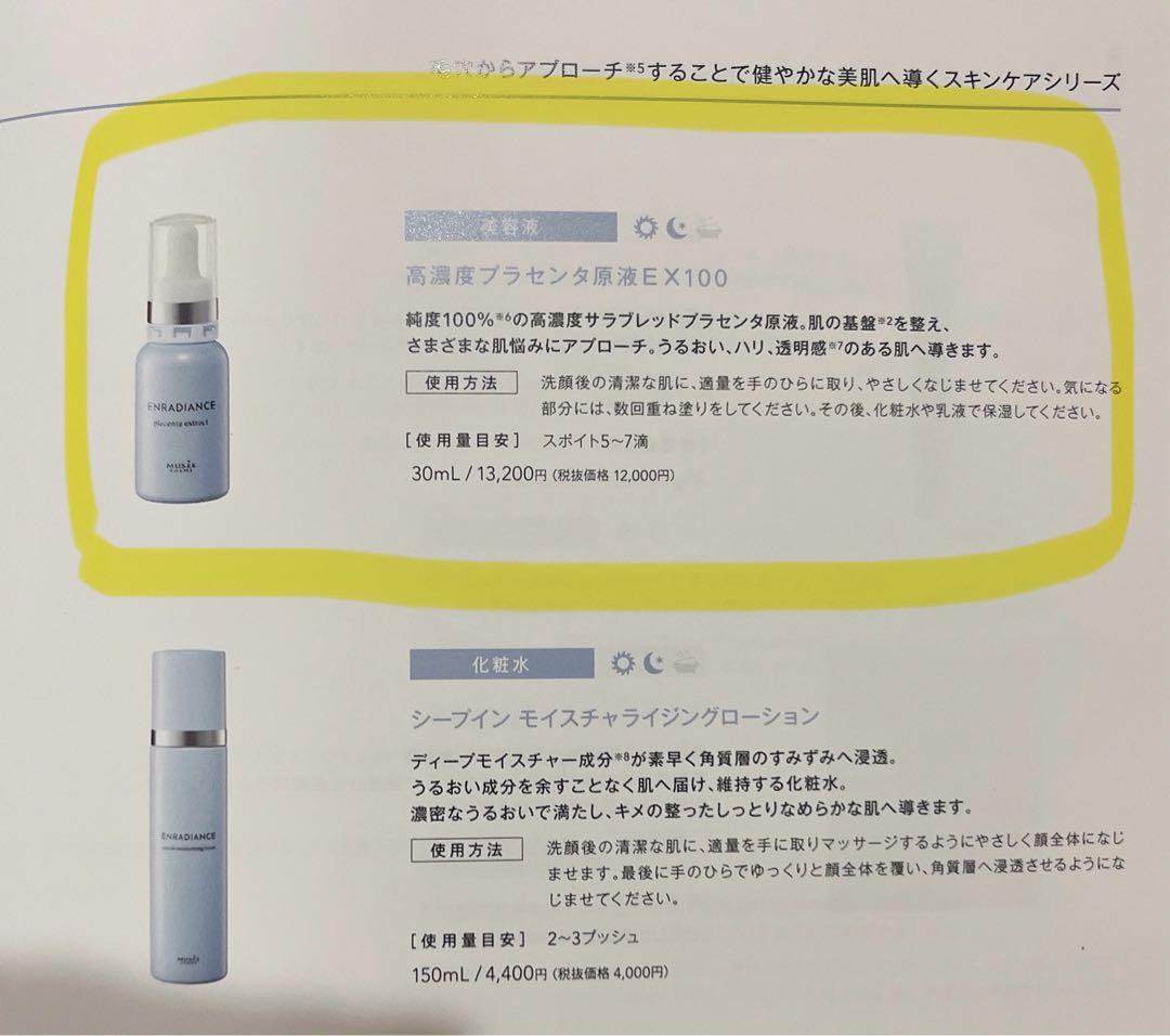 ミュゼ スキンケアシリーズ9点セット