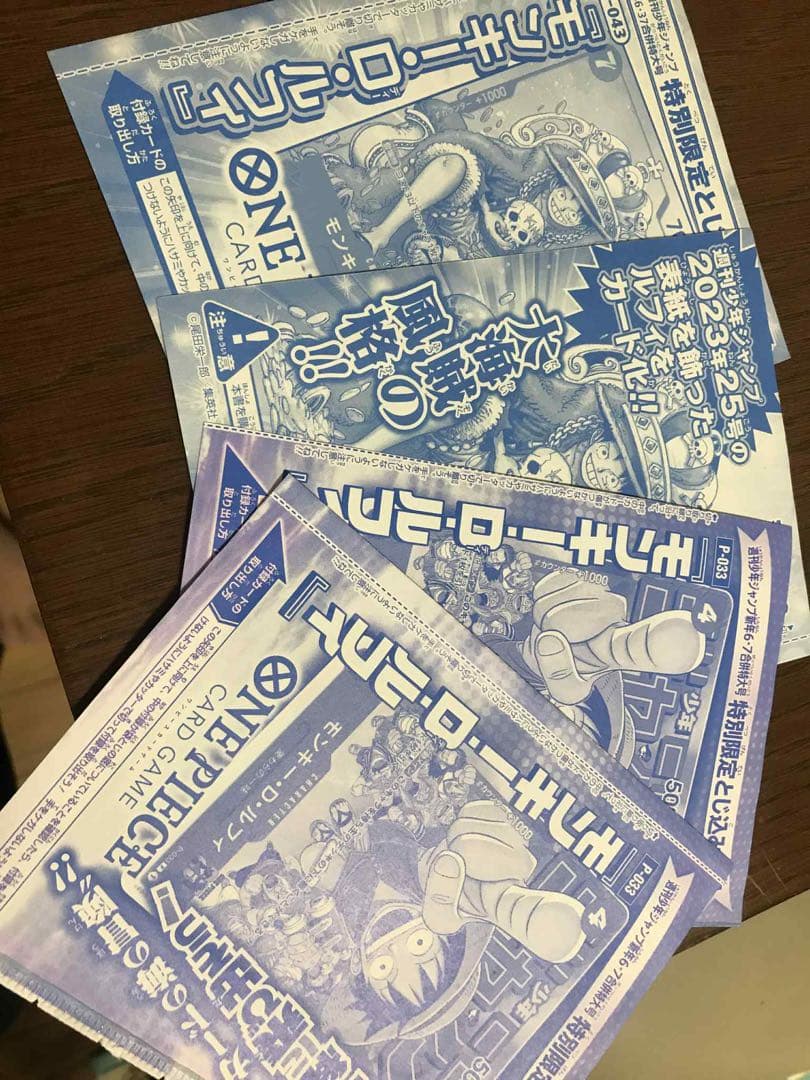 モンキー・D・ルフィ(週刊少年ジャンプ 特別限定とじ込み付録)4枚