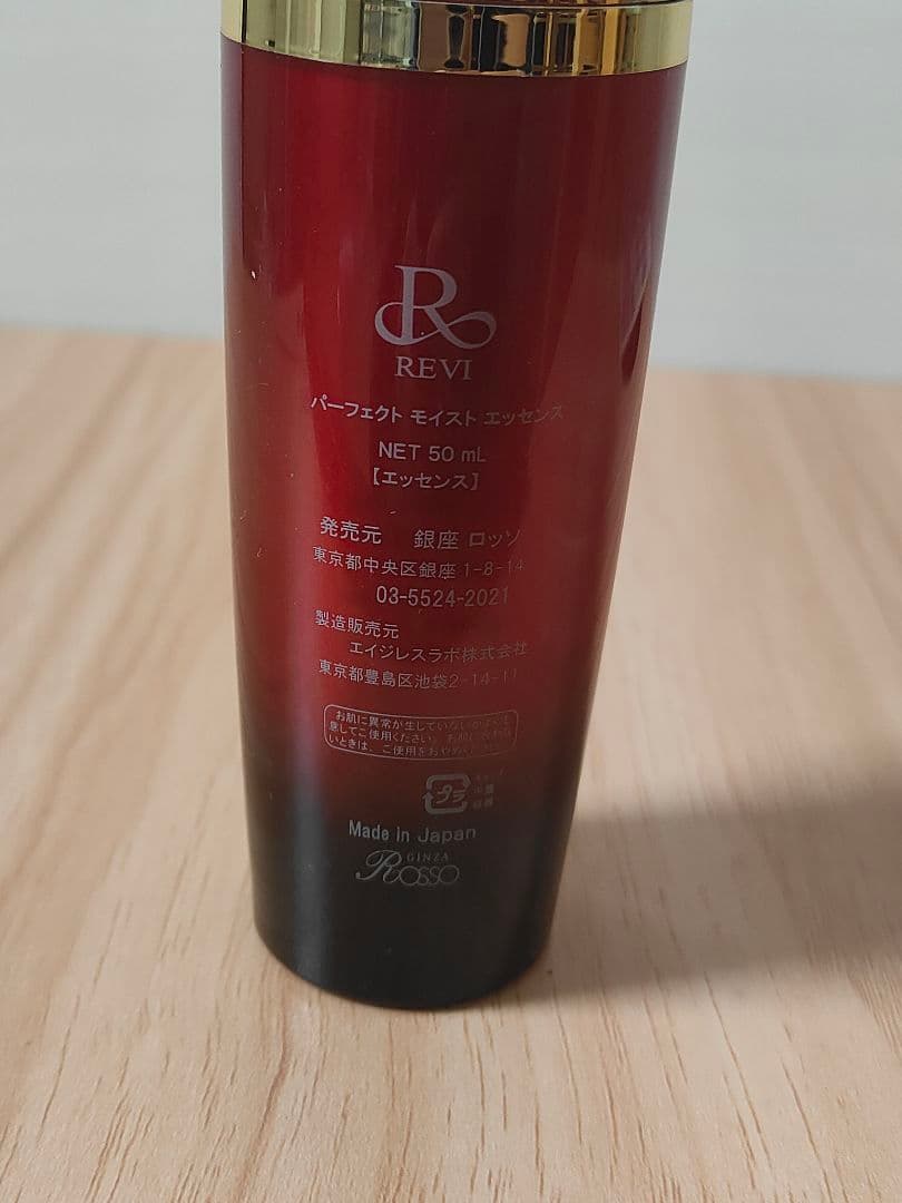 REVI ルヴィ パーフェクトモイストエッセンス 50mlフェイス美容液セラム