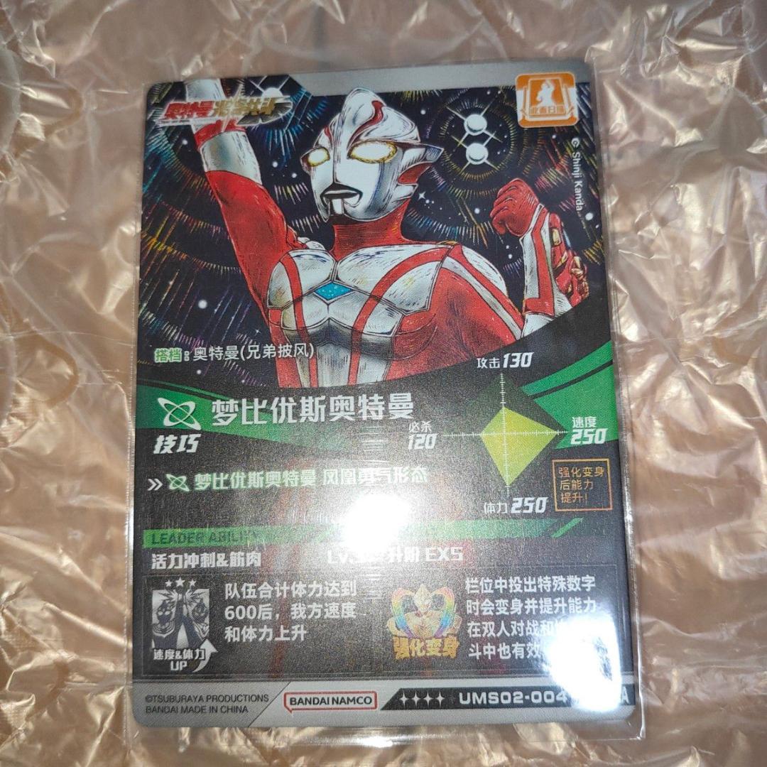 #2119 ウルトラマン カンダシンジ メビウス メトロン星人 ウルトラセブン