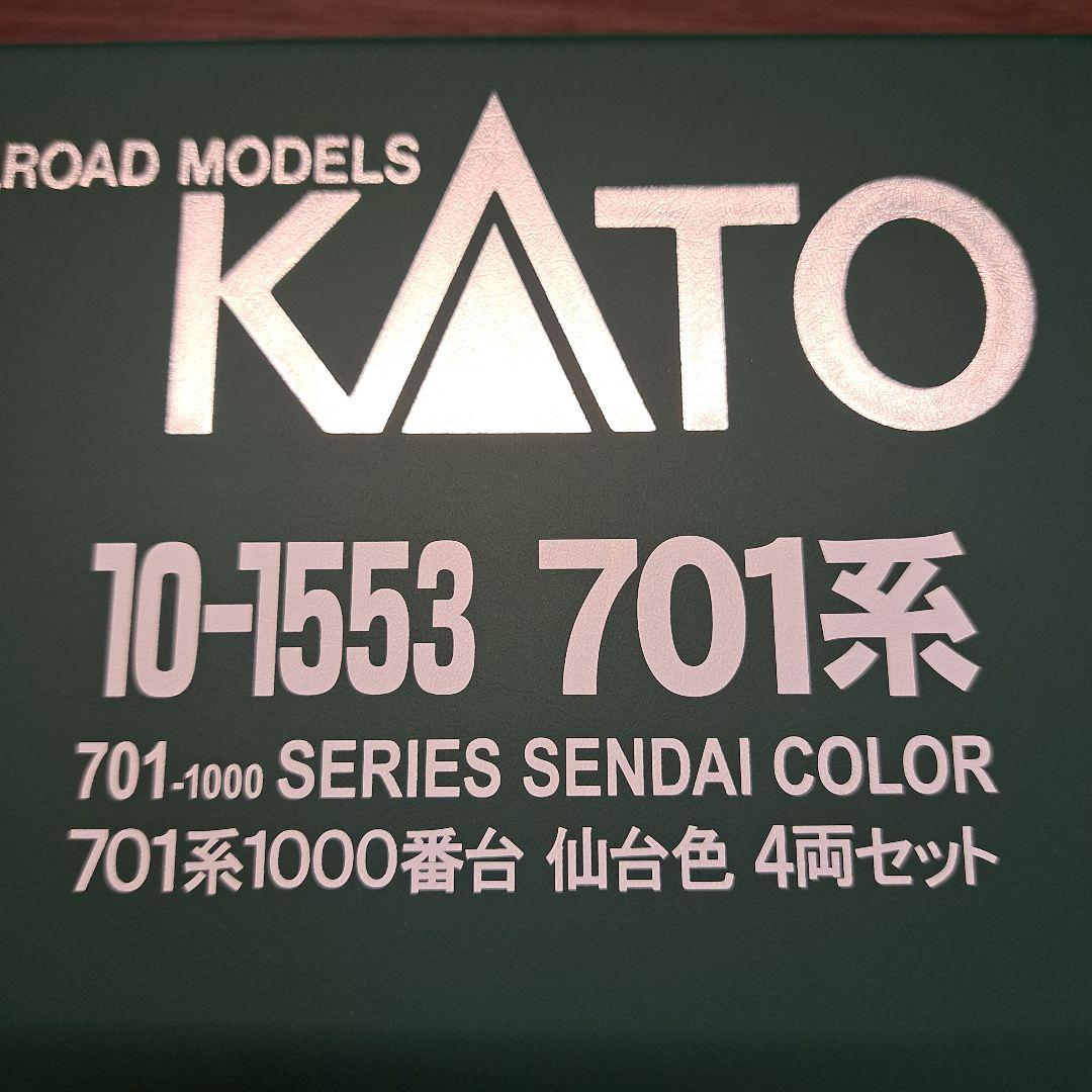 KATO 701系1000番台 仙台色 4両セット