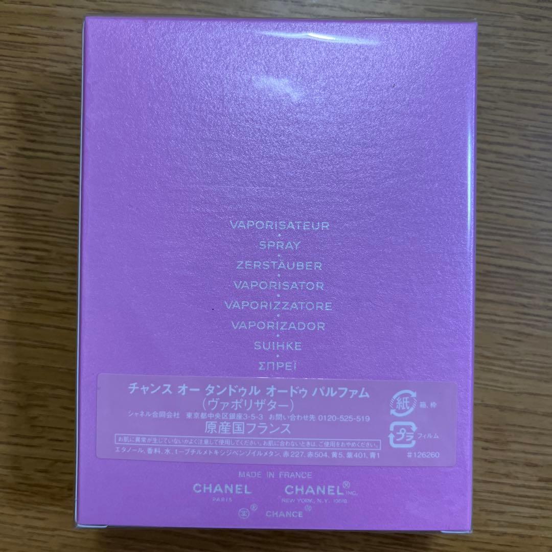 【まとめ買い約10%OFF】CHANEL EAU DE PARFUM 100ml