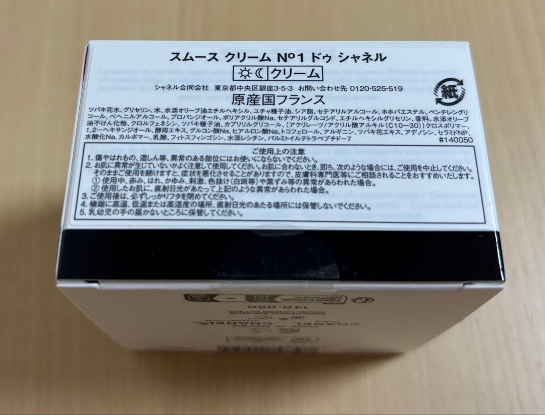新品 スムース クリーム N°1 ドゥ シャネル 50g