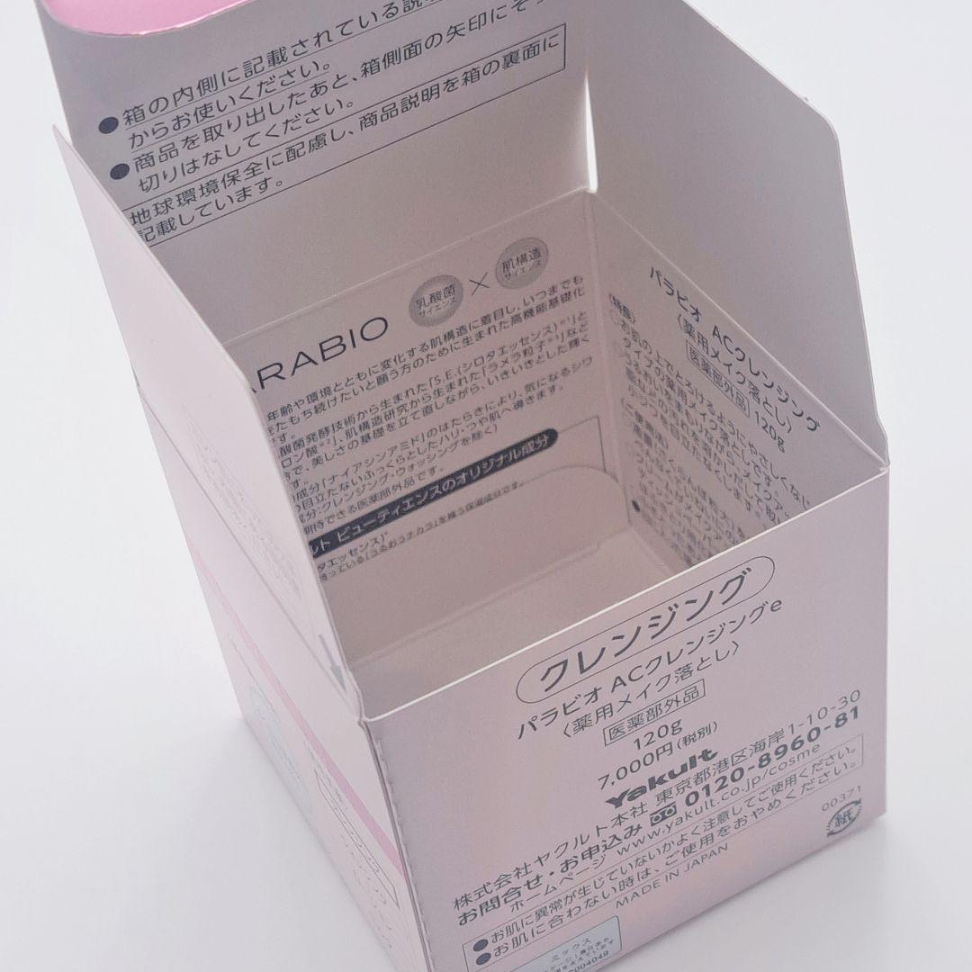 ヤクルト　パラビオ　ACクレンジング　薬用メイク落とし　120g　2個セット