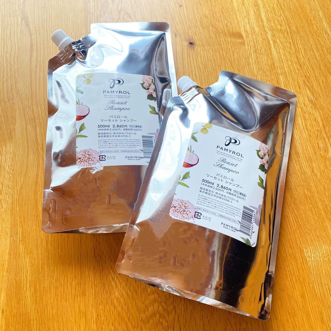 パミロール　リーセットシャンプー　パウチ　ノンシリコン　新品未使用　2袋