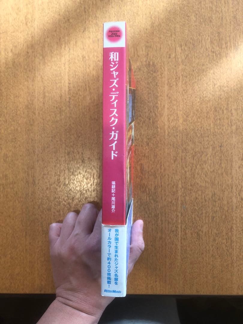 中古　帯付き　和ジャズ・ディスク・ガイド : Japanese jazz