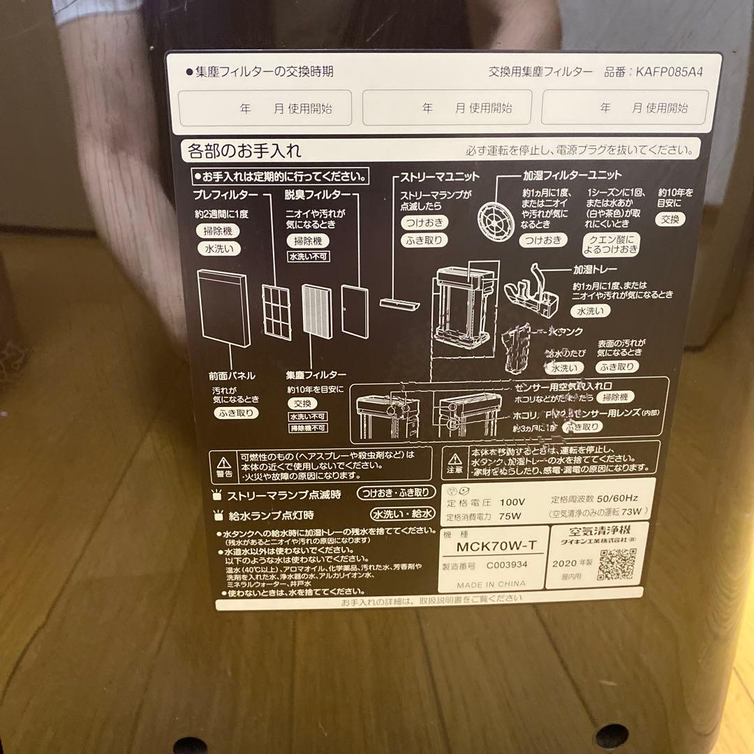 ダイキン　空気清浄機　2920年製　ブラウン