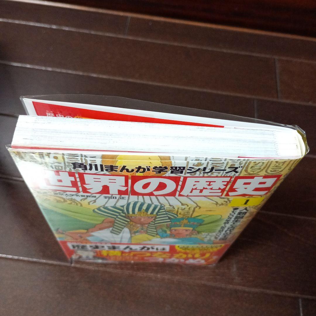 【エコメルカリ便希望】世界の歴史 全20巻セット 角川まんが学習シリーズ
