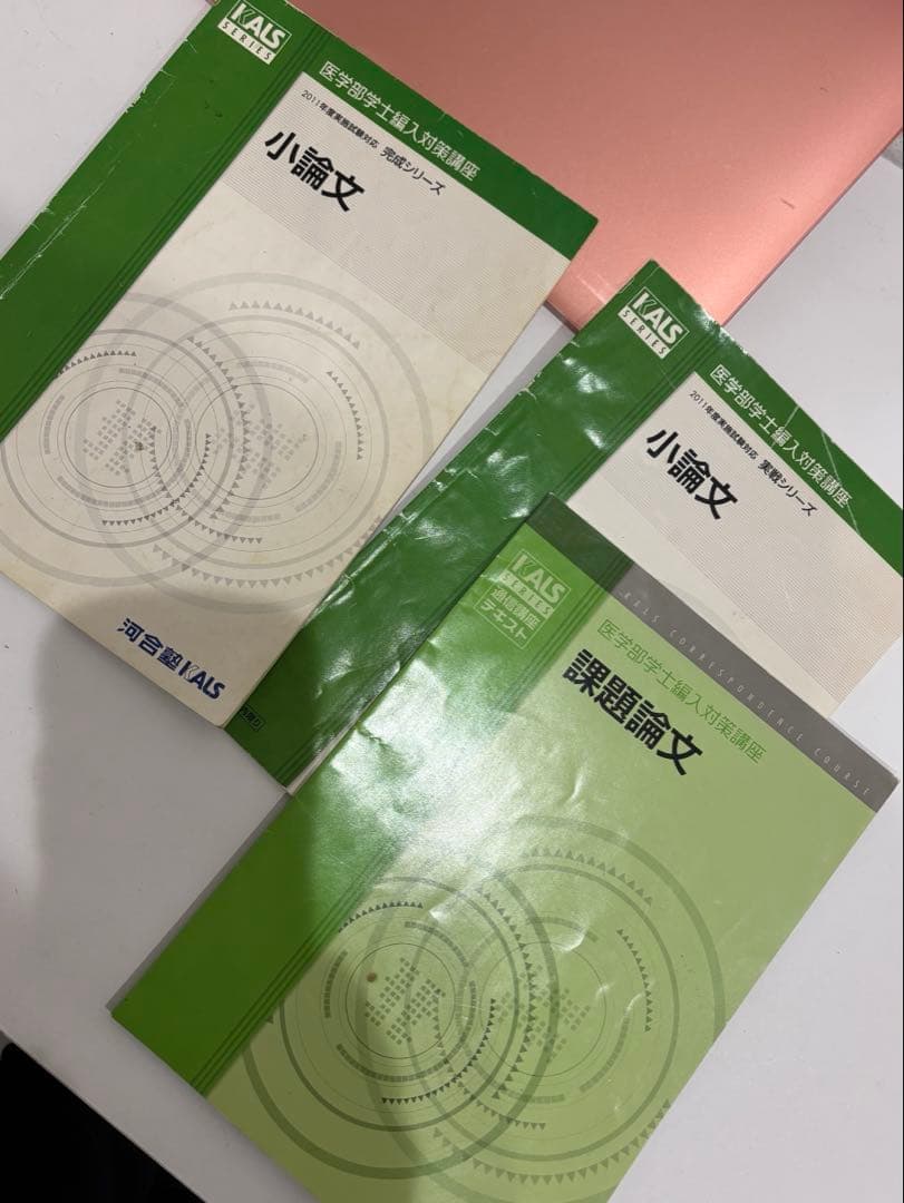 河合塾カルス♡KALS小論文 課題論文学習参考書 3冊セット
