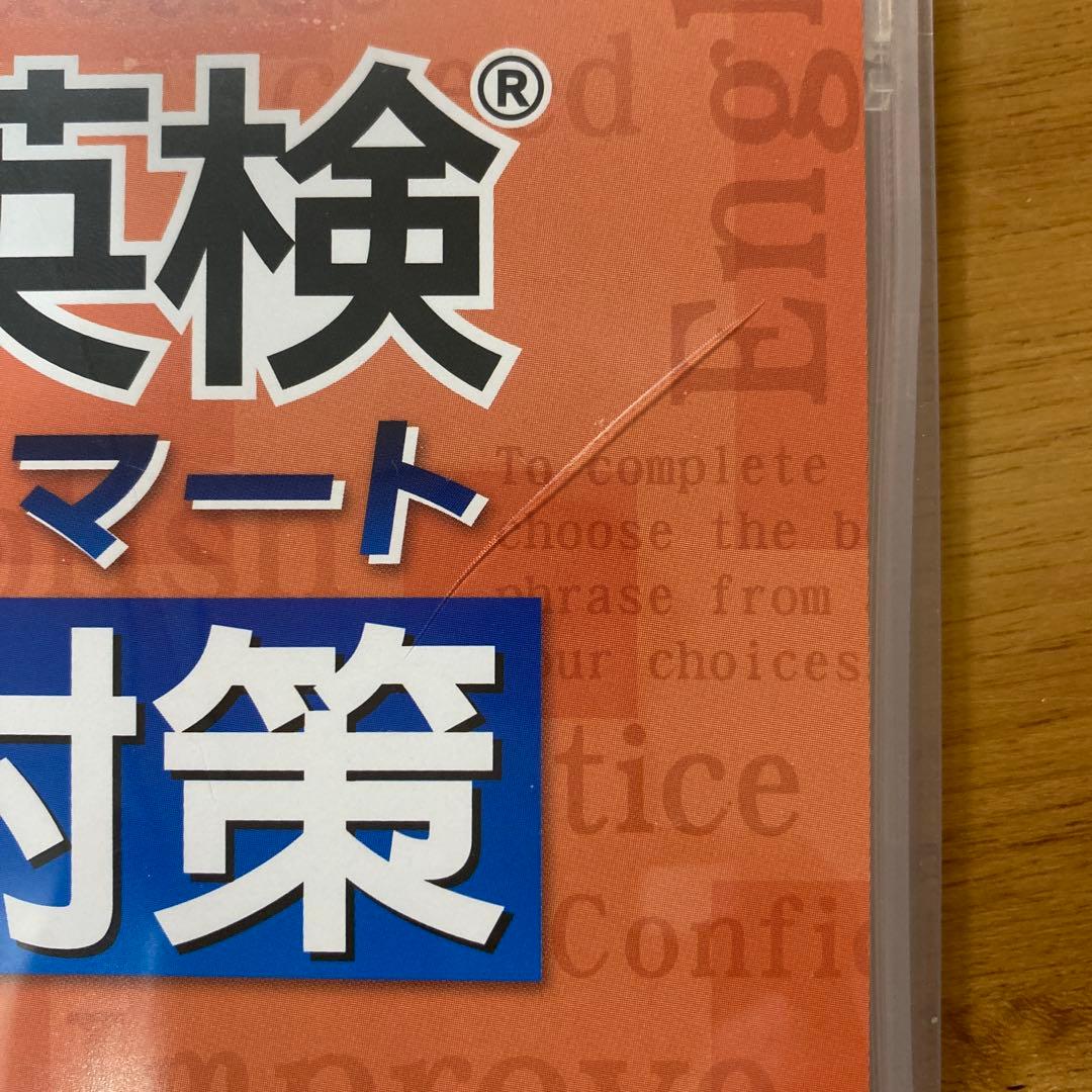 英検・漢検 スマート対策 2本セット