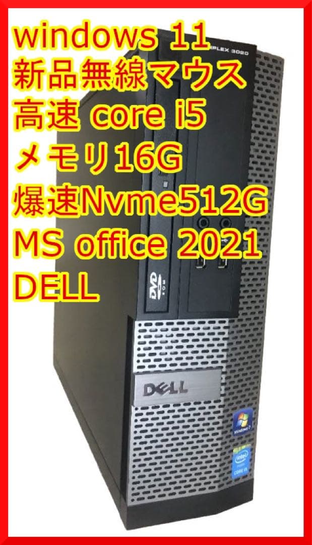 爆速15倍速 SSD DELL 3020 i5 16g