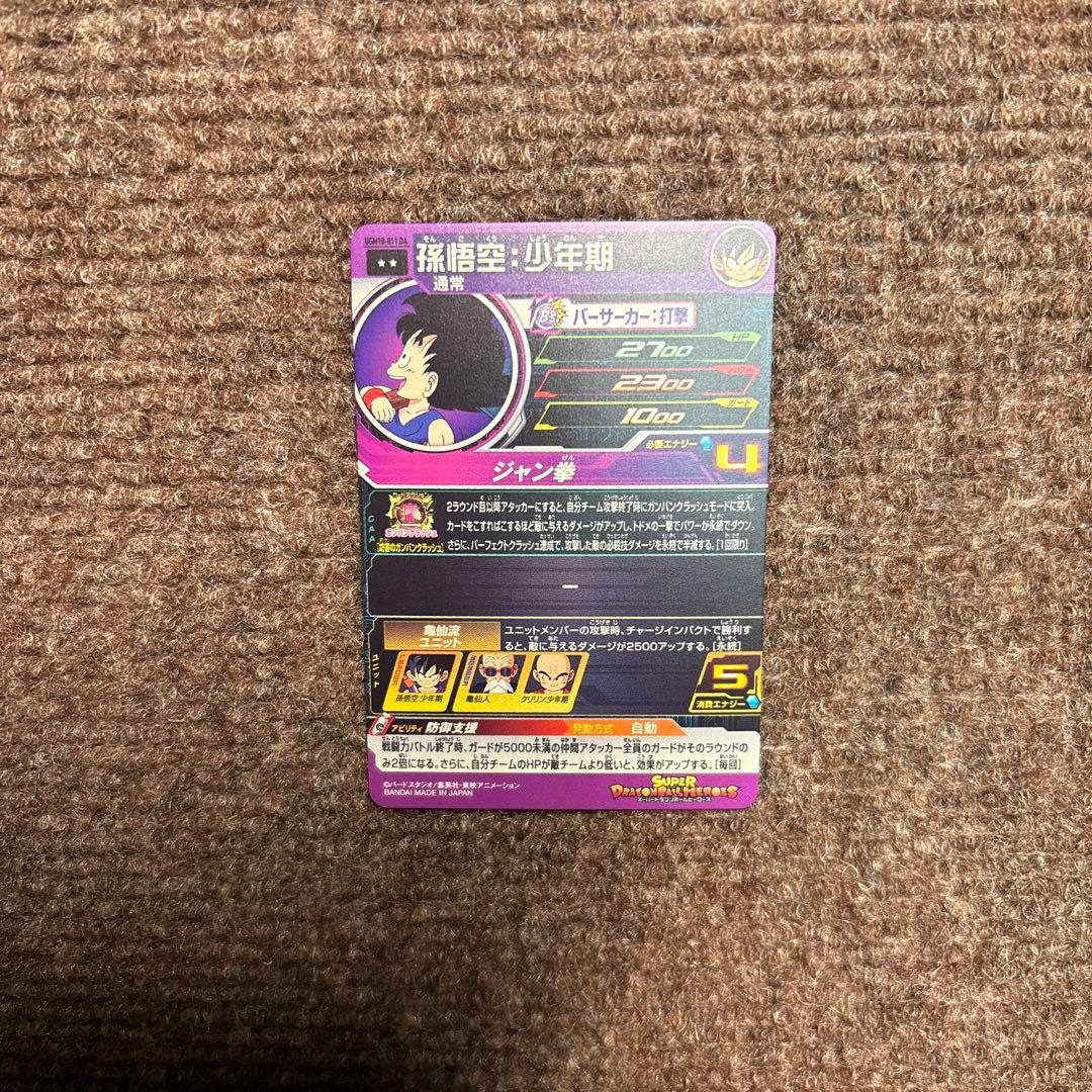 UGM10-011 DA 孫悟空少年期