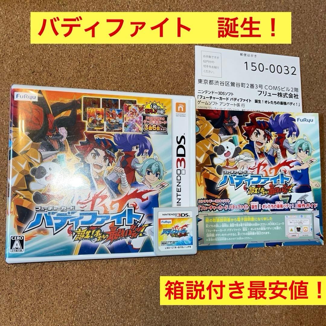 3DS フューチャーカード　バディファイト　誕生！オレたちの最強バディ！